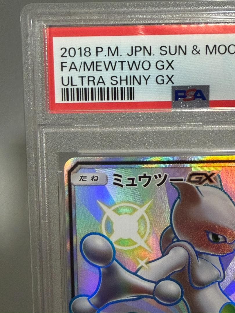 【PSA10】ミュウツーGX (SSR) 219/150 SM8b
