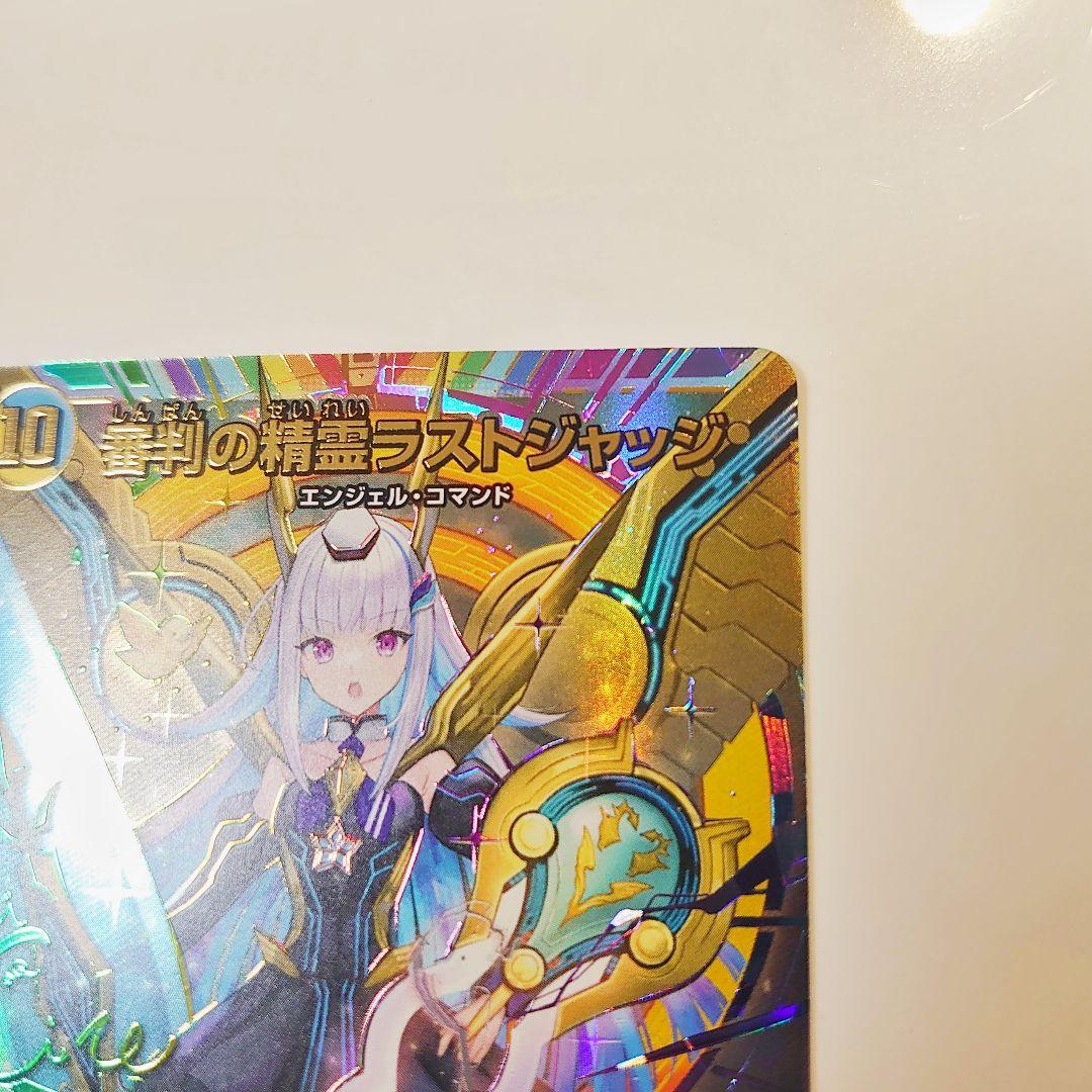 にじさんじ デュエルマスターズ 審判の精霊ラストジャッジ サイン