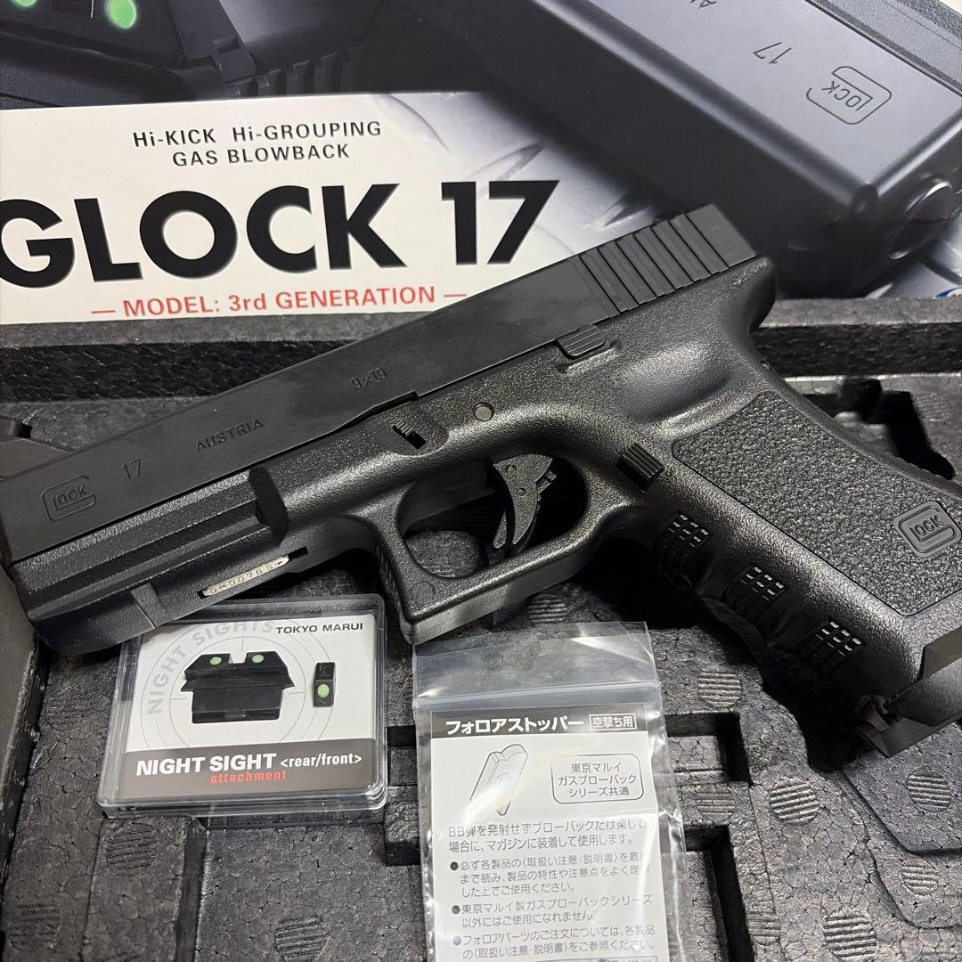 TOKYO MARUI グロック17 3rdジェネレーション ガスガン