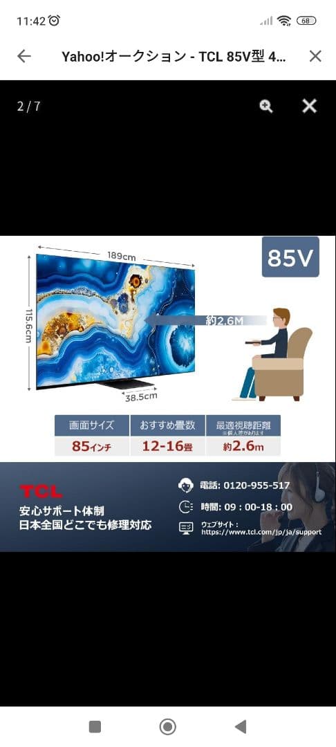 【01月16日まで】【ジャンク】TCL85インチ液晶テレビ　85QM8B