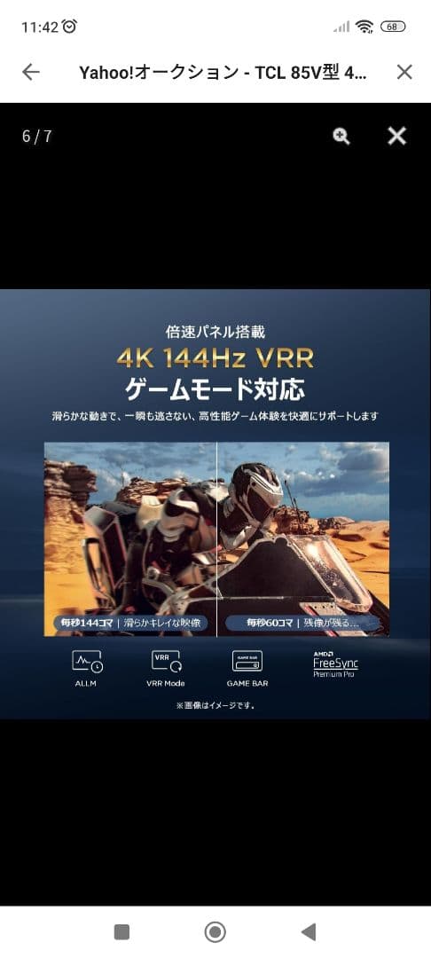 【01月16日まで】【ジャンク】TCL85インチ液晶テレビ　85QM8B