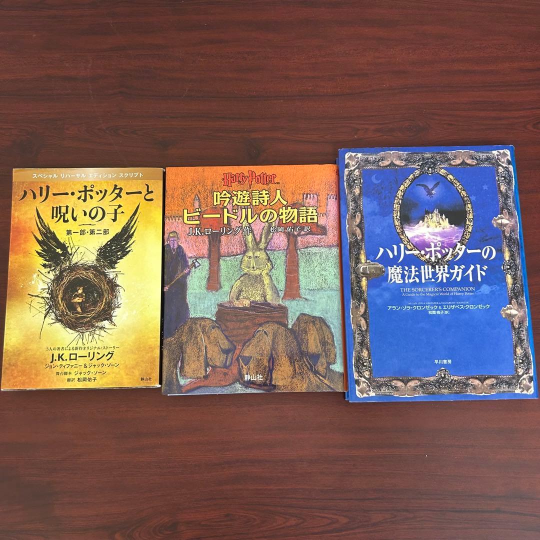 【ミルミル】ハリー・ポッター 木箱入り 全巻セット＋関連書籍3冊付