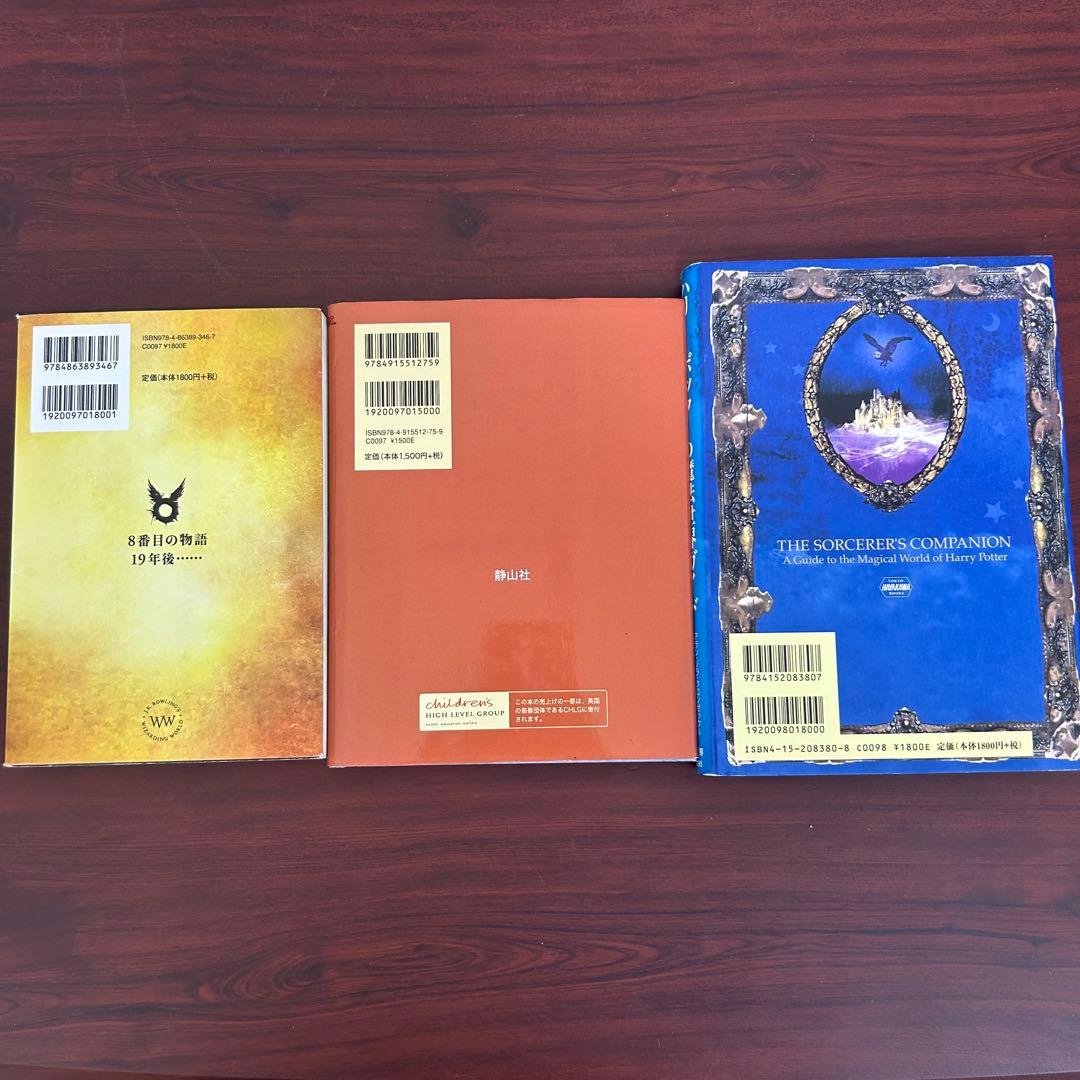 【ミルミル】ハリー・ポッター 木箱入り 全巻セット＋関連書籍3冊付