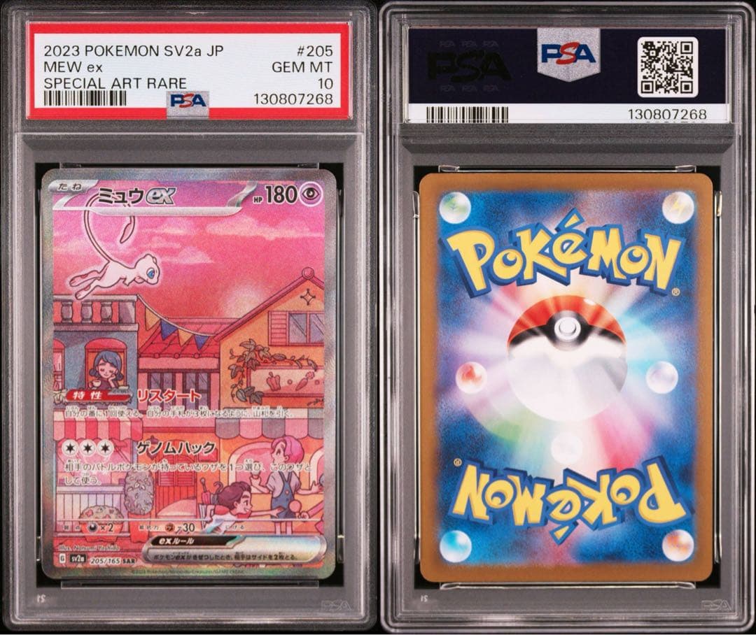 【PSA10】 ミュウex SAR ポケモンカード151 205/165