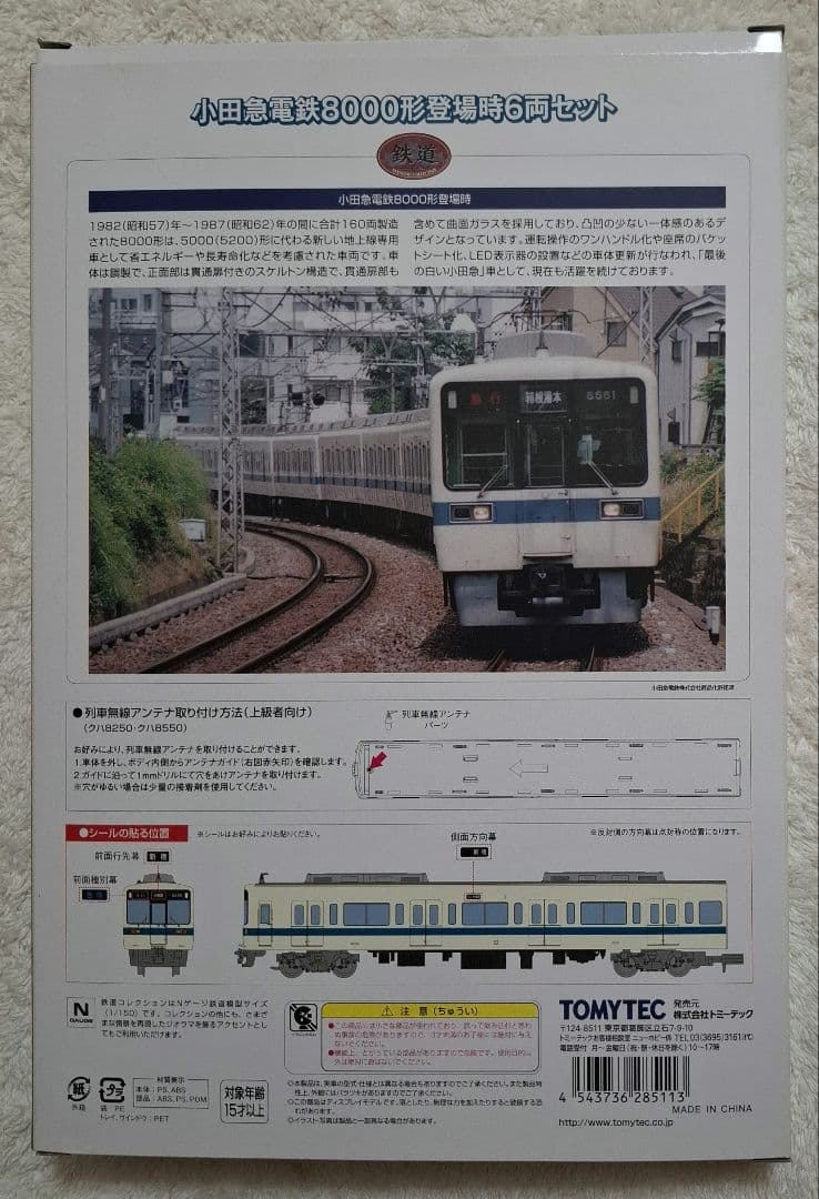 トミーテック　小田急電鉄　8000形　登場時　6両セット