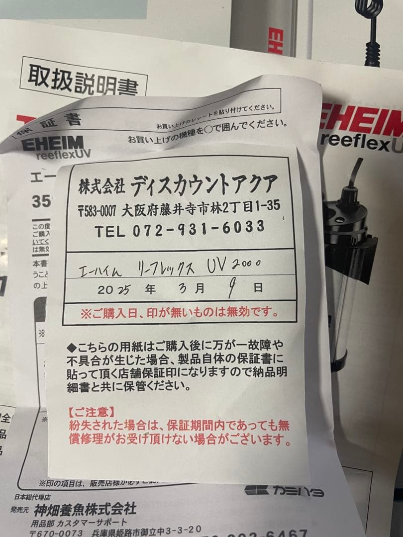 EHEIM UV 2000 UV殺菌灯 24W