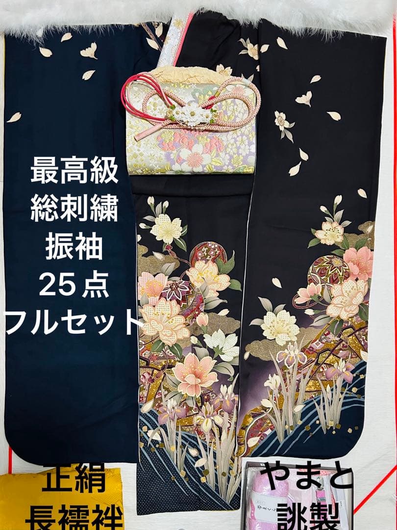 最高級汕頭総刺繍の届いて直ぐお召しになれます お振袖25点フルセット　やまと誂製