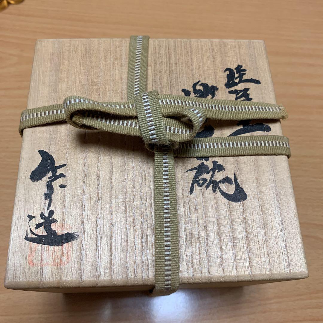 灰外達夫　人間国宝　珪藻土　楽茶碗