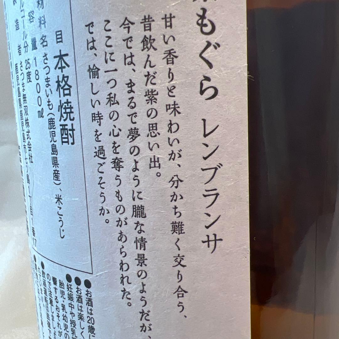 【新品】本格焼酎　紫もぐら　1800ml