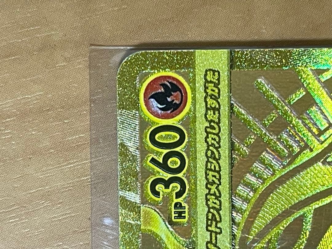 シ*ン様 ポケモンカード　メガリザードンYex MUR