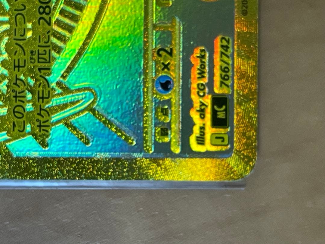 シ*ン様 ポケモンカード　メガリザードンYex MUR