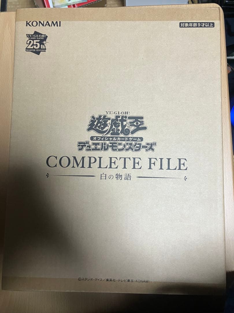 遊戯王OCG 白の物語　COMPLETE FILE 25周年