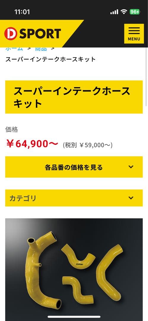 D SPORT スーパーインテークホースキット