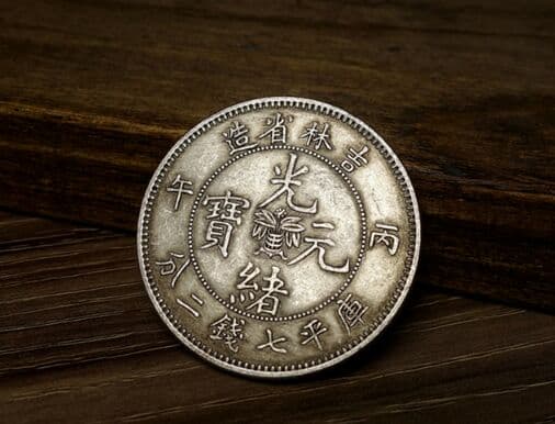 民間では古玩骨董包本物光緒元宝単龍銀円銀元銀貨を所蔵している
