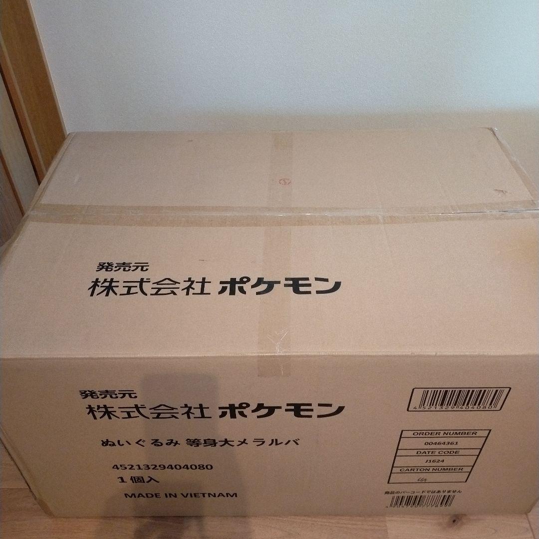 【新品未使用】等身大メラルバ ぬいぐるみ ポケモン