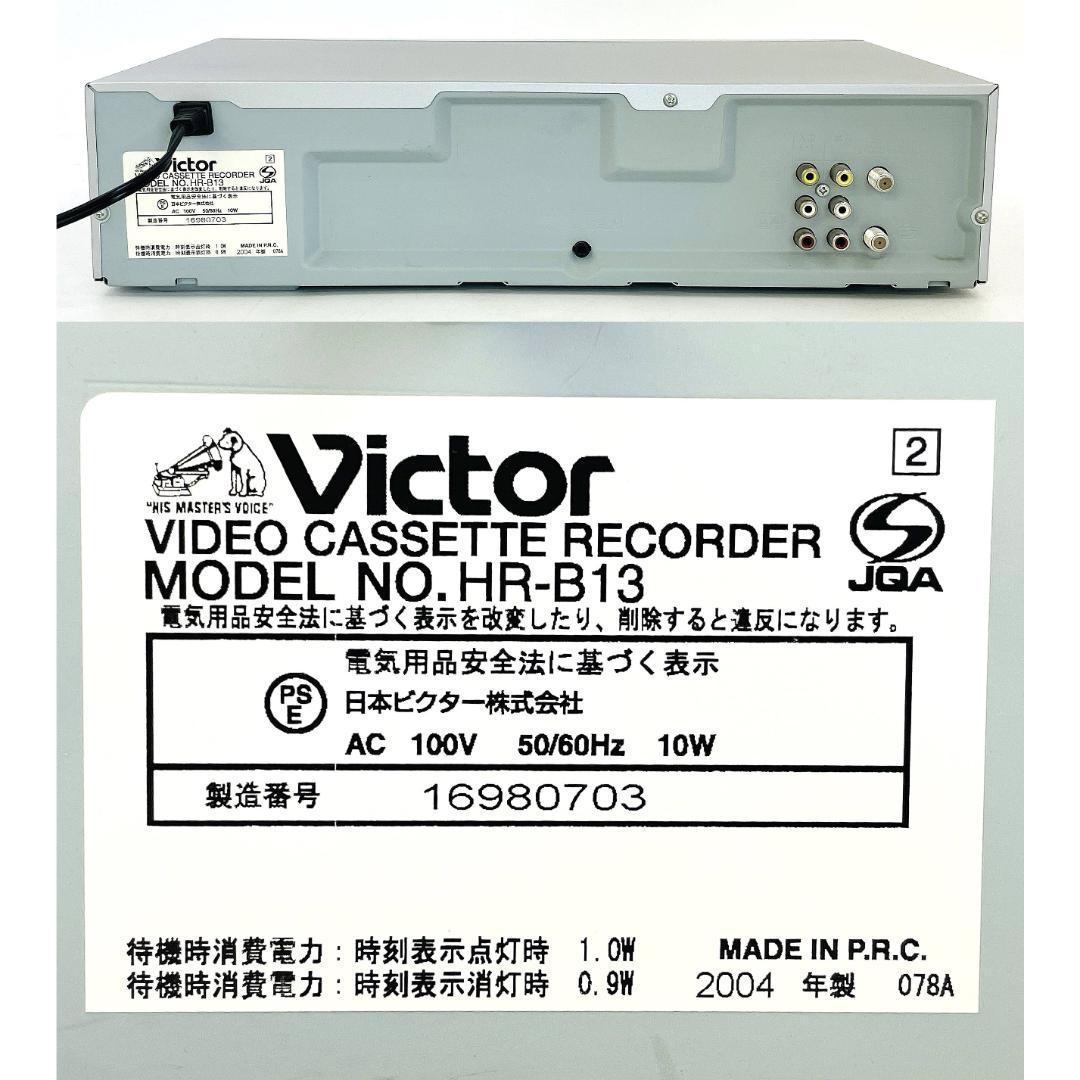 Victor HR-B13 VHSビデオカセットレコーダー【動作確認済み】