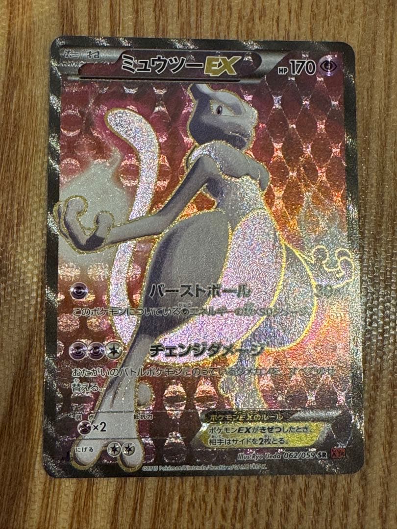 ミュウツーEX SR :1ED [XY8-R 062/059](赤い閃光)