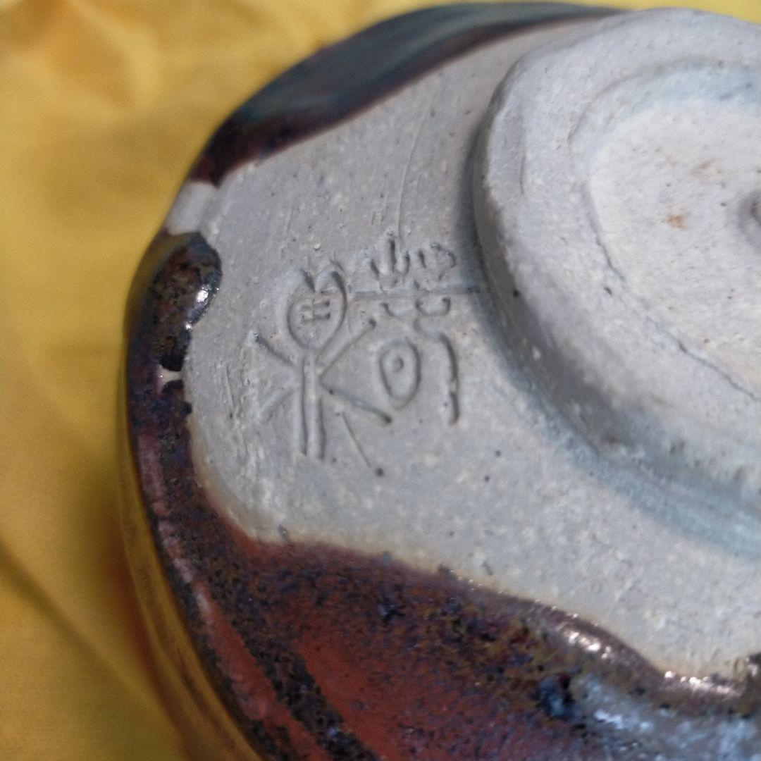 茶道具 瀬戸物 茶碗 加藤春鼎 作　直径12cm　高さ8cm