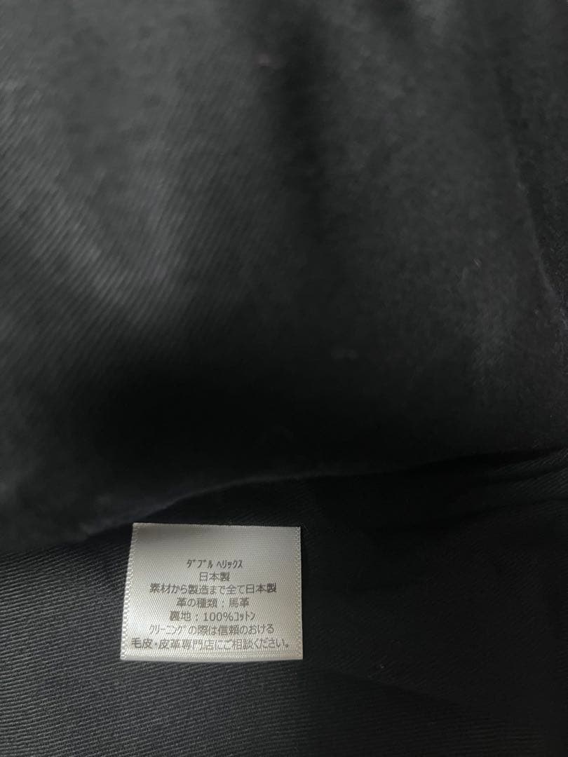 DOUBLE HELIX/ダブルヘリックス/ホースハイドレザー/大きサイズ48