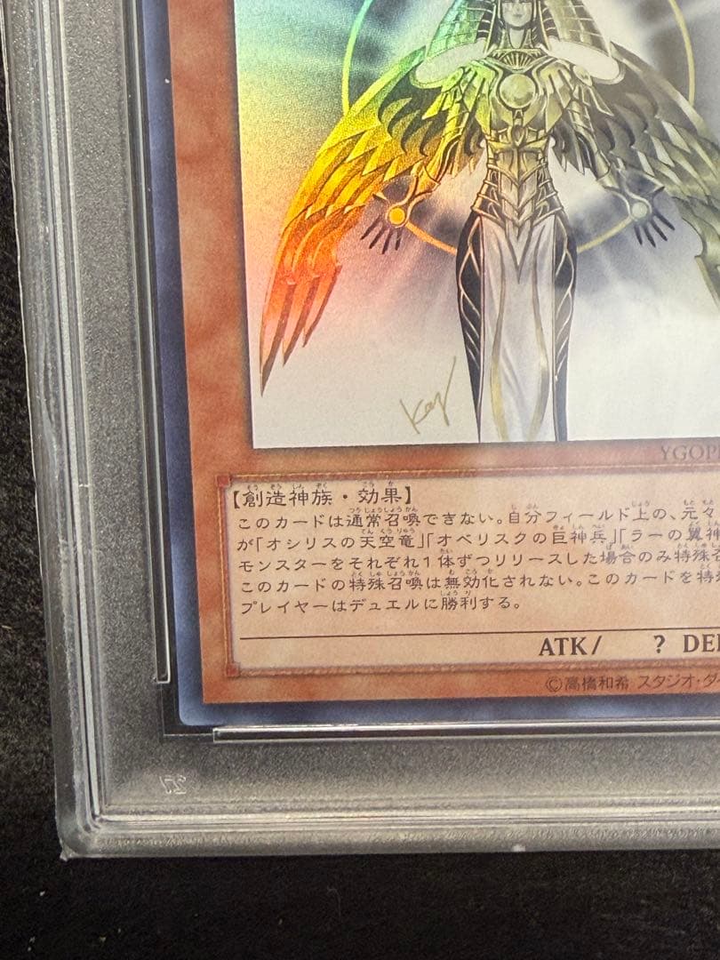 【PSA10】光の創造神 ホルアクティ #JP001 遊戯王 宅急便発送