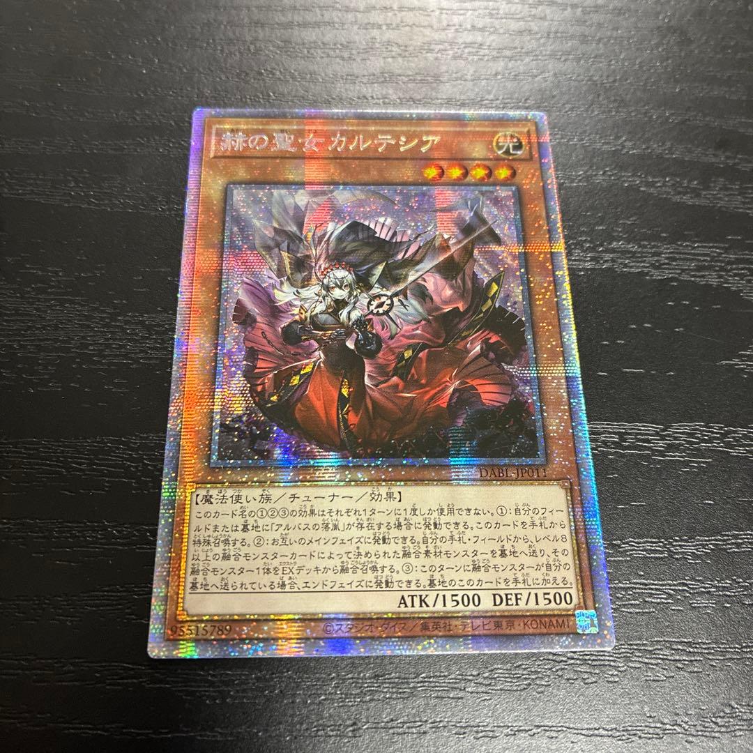 遊戯王　赫の聖女カルテシア プリズマレア1枚【アジア版】