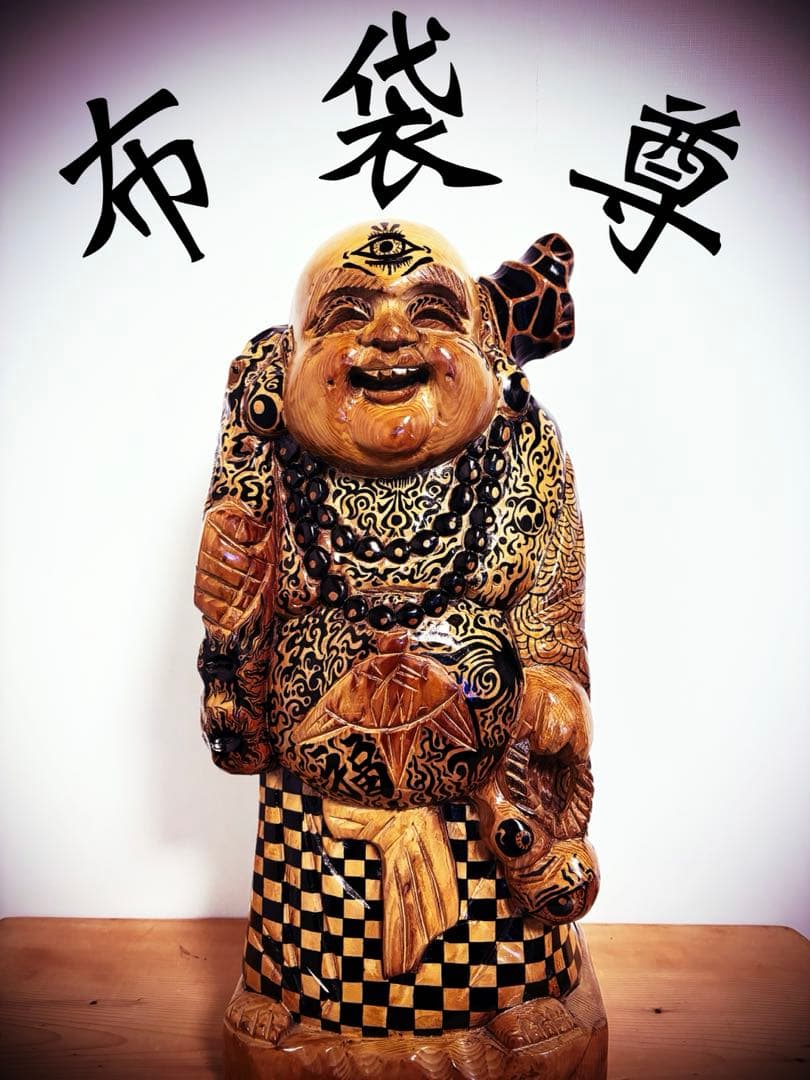 布袋尊　ホテイソン