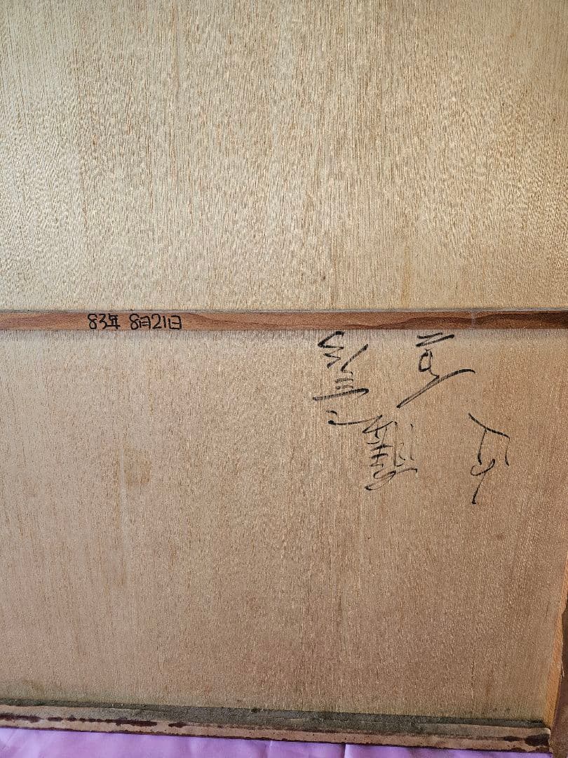 近藤真彦 大判ポスター 83年8月21日　サイン！？