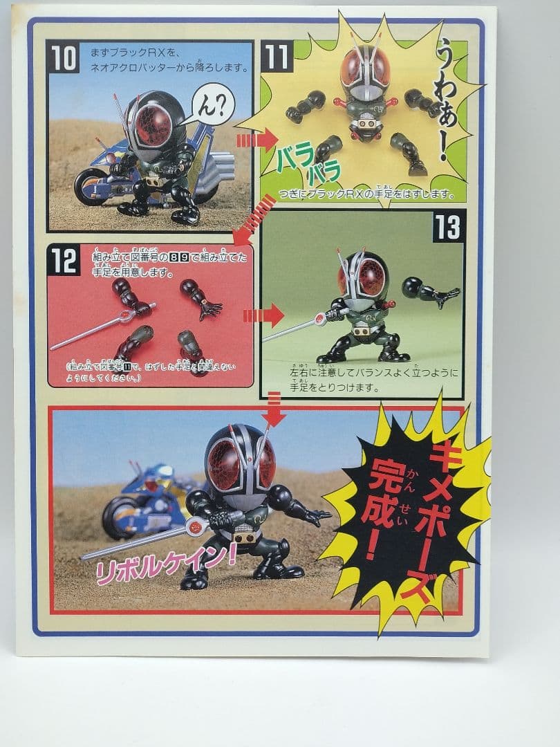 未開封　仮面ライダーブラックRX ネオアクロバッター　キメチェン戦士　BLACK