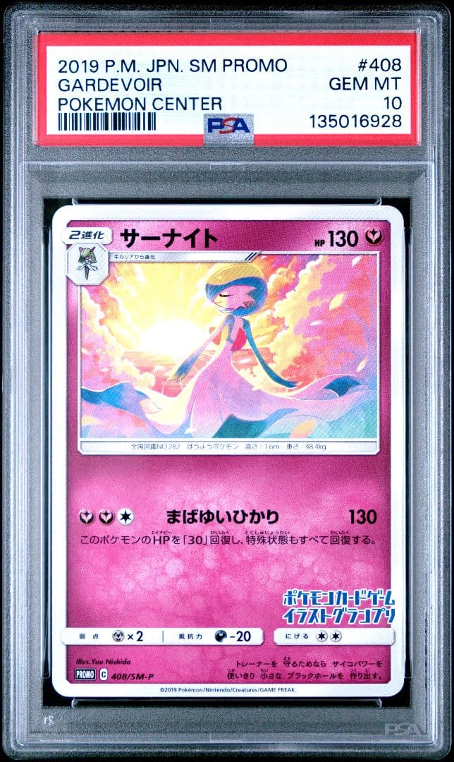 PSA10サーナイト イラストグランプリ408 プロモGARDEVOIR