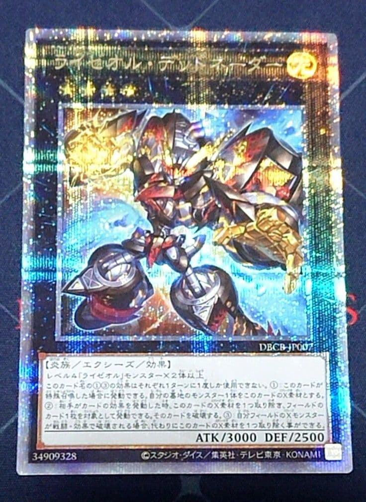 高レアリティ 遊戯王 ライゼオル デッキパーツセット オノマトミツルギ向け