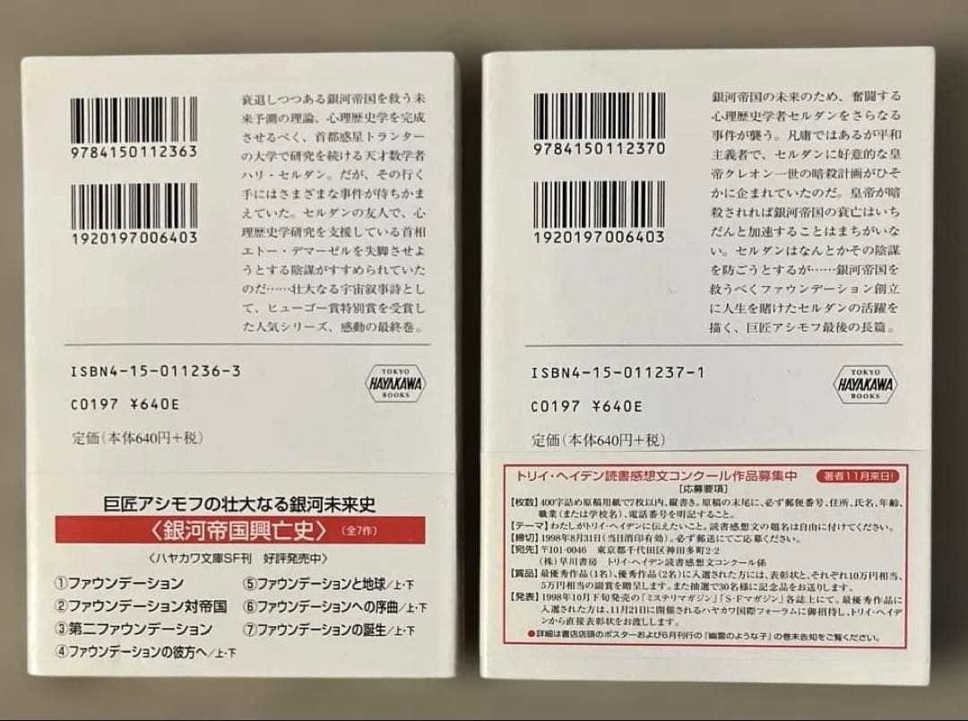 ファウンデーションシリーズ全11冊　アイザック・アシモフ