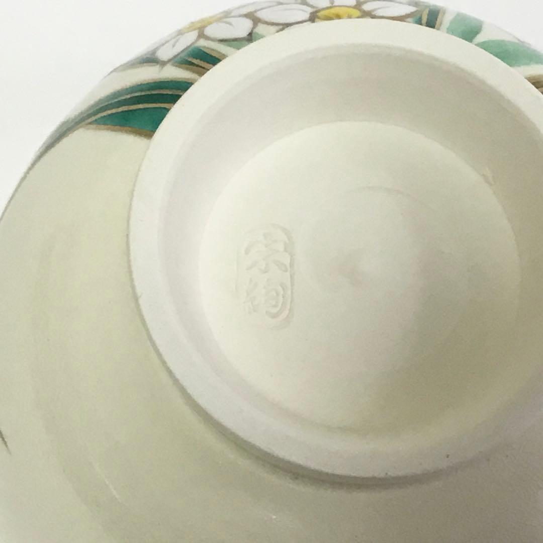 茶碗 仁清 水仙 水出宋絢 化粧箱付 新品 茶道具【値引対象外】