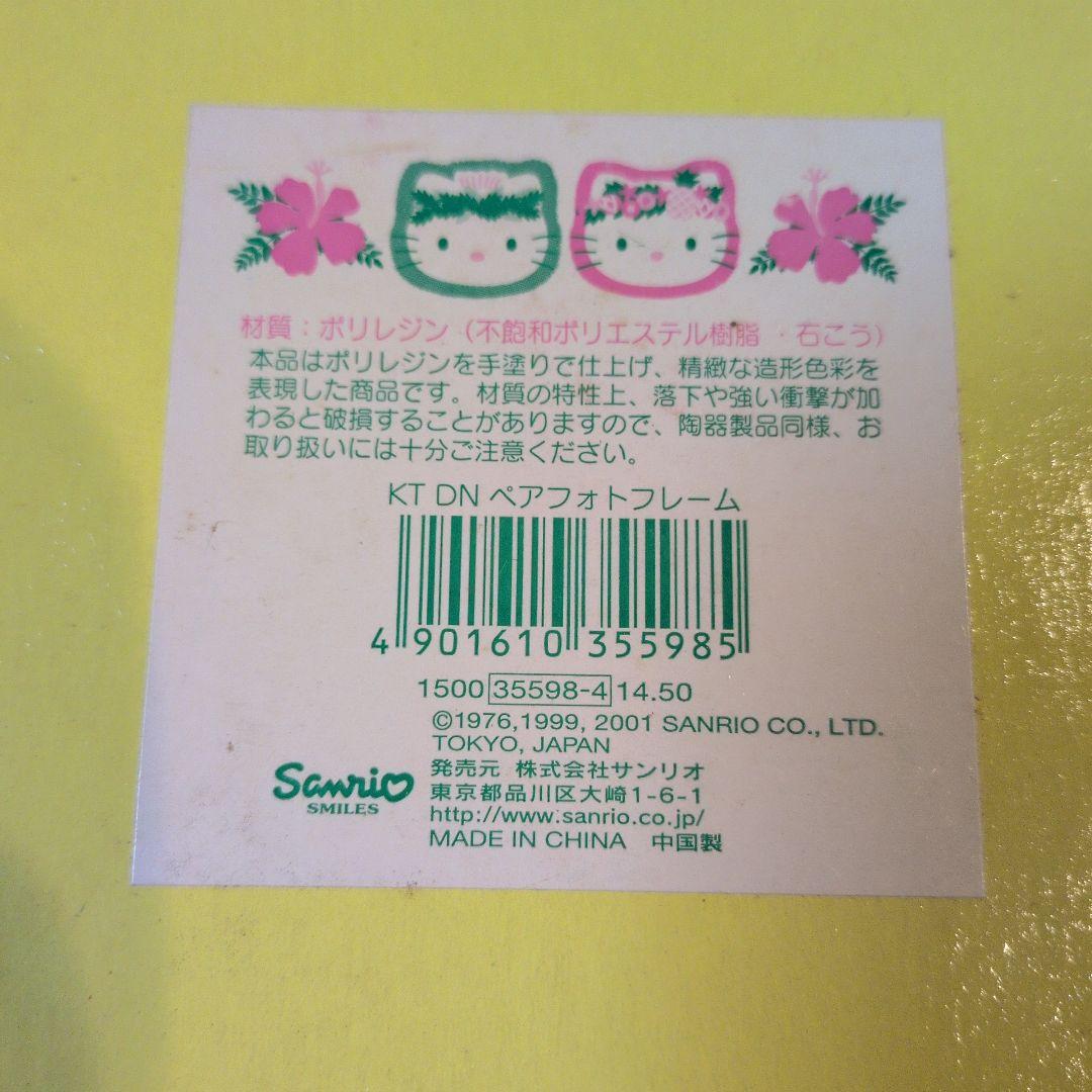 サンリオ　ハローキティ ダニエル　トロピカル　南国　フォトフレーム　激レア　当時
