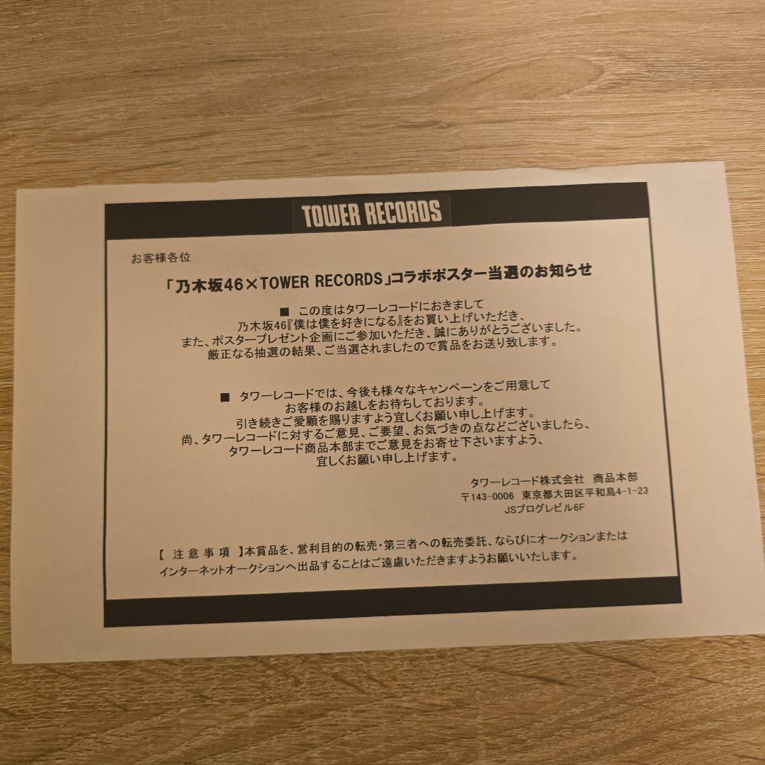乃木坂46 × TOWER RECORDS コラボポスター