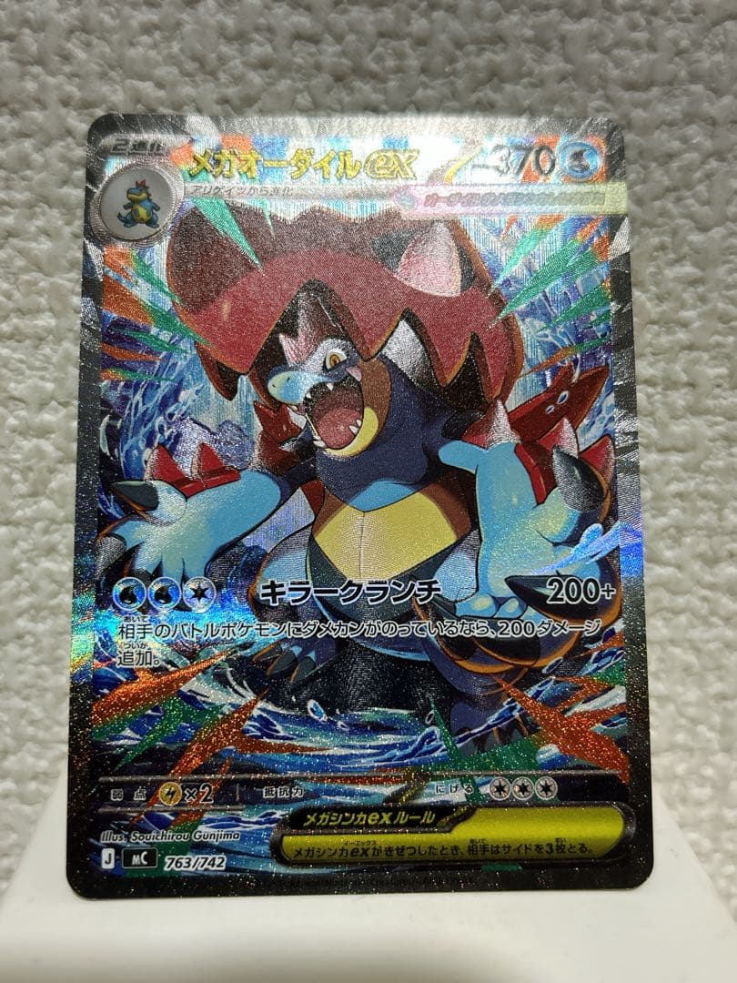 SAR メガオーダイルEX 763/742 スタートデッキ100