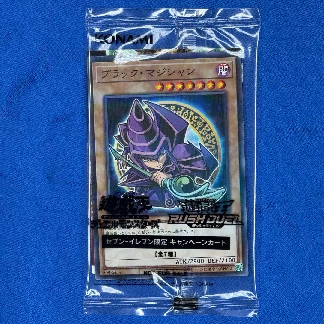遊戯王 ブラックマジシャン 8枚　セブンイレブンハイチュウプロモ新品未開封