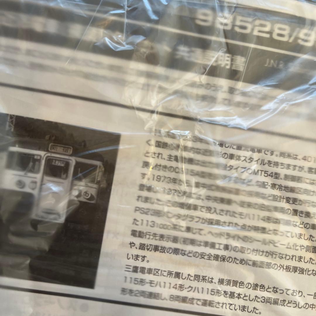 TOMIX Nゲージ98528、115-300系近郊電車(横須賀色)基本4両