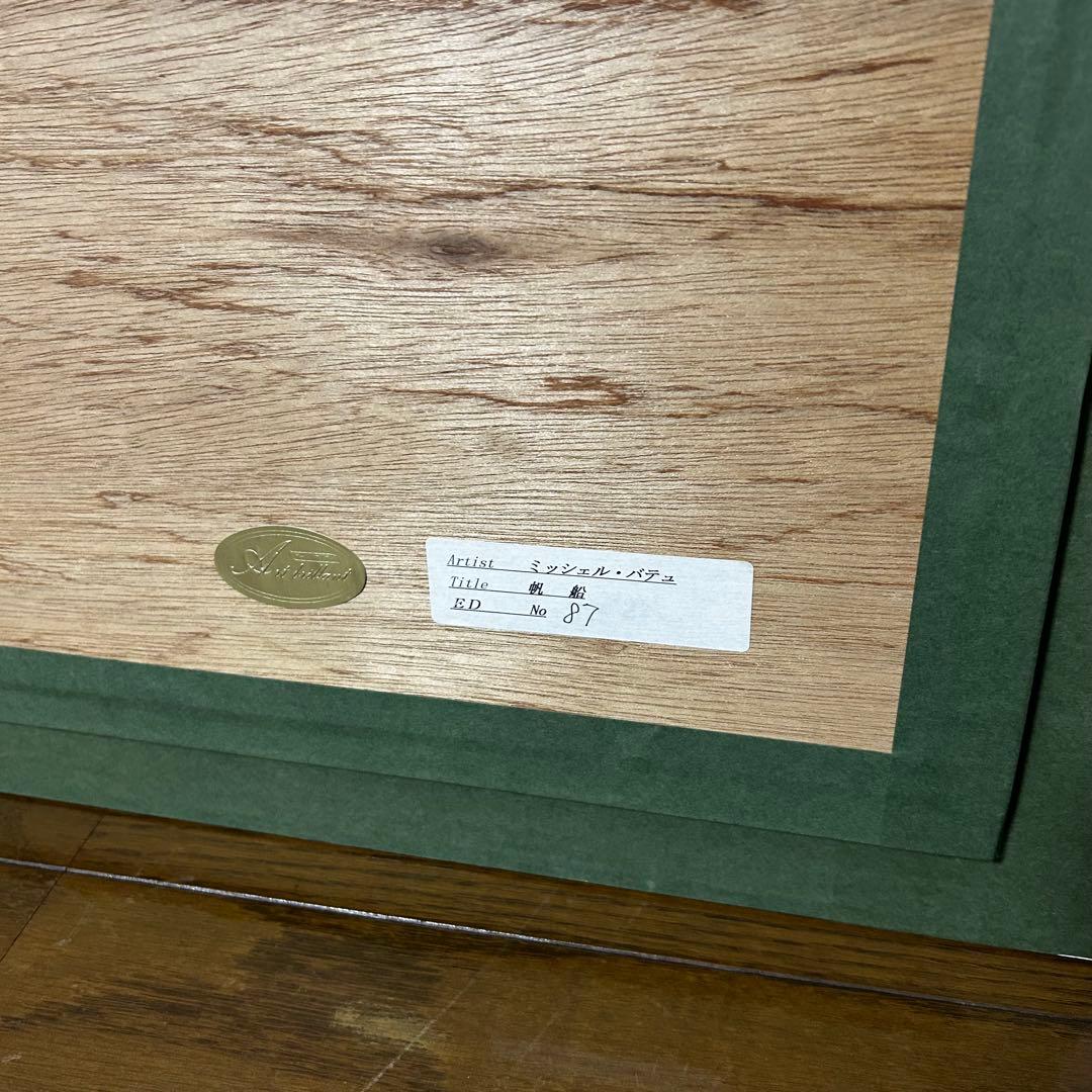 ミッシェル・バテュ Michele Battut 「帆船」 シルクスクリーン