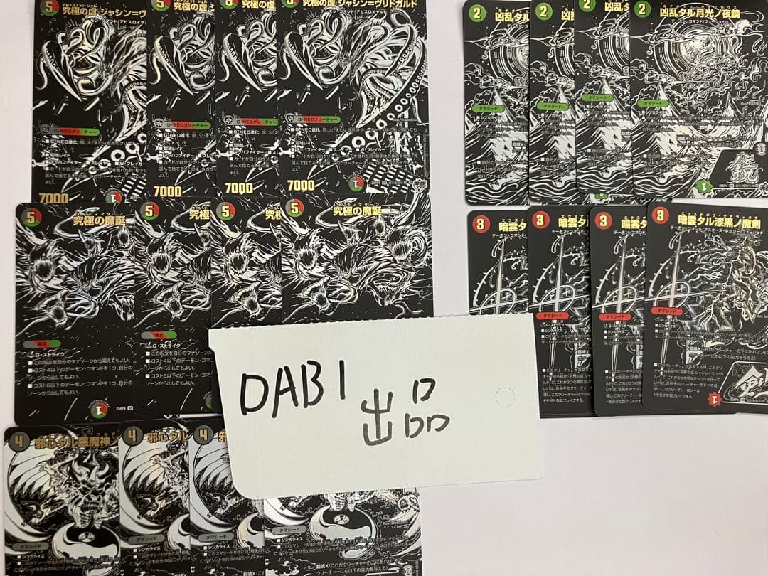 邪神シークレット　赤緑黒　各4枚セット