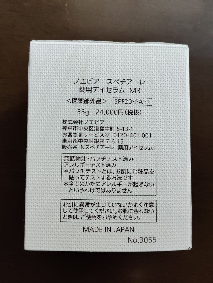 美容液 NOEVIR DAYSERUM 35g SPF20-PA++