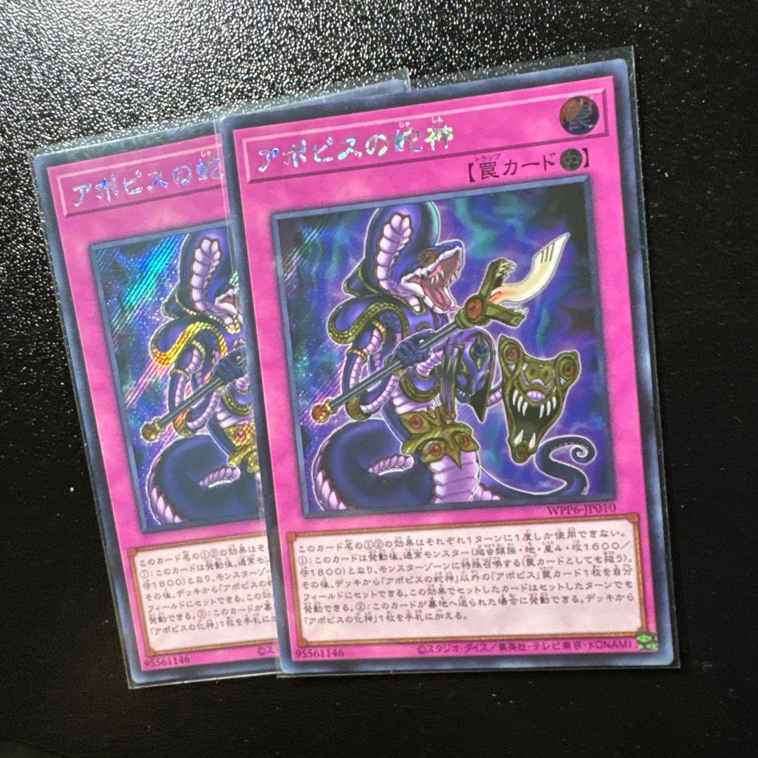 アポピス　デッキパーツ アジア版 シークレット　亜シク