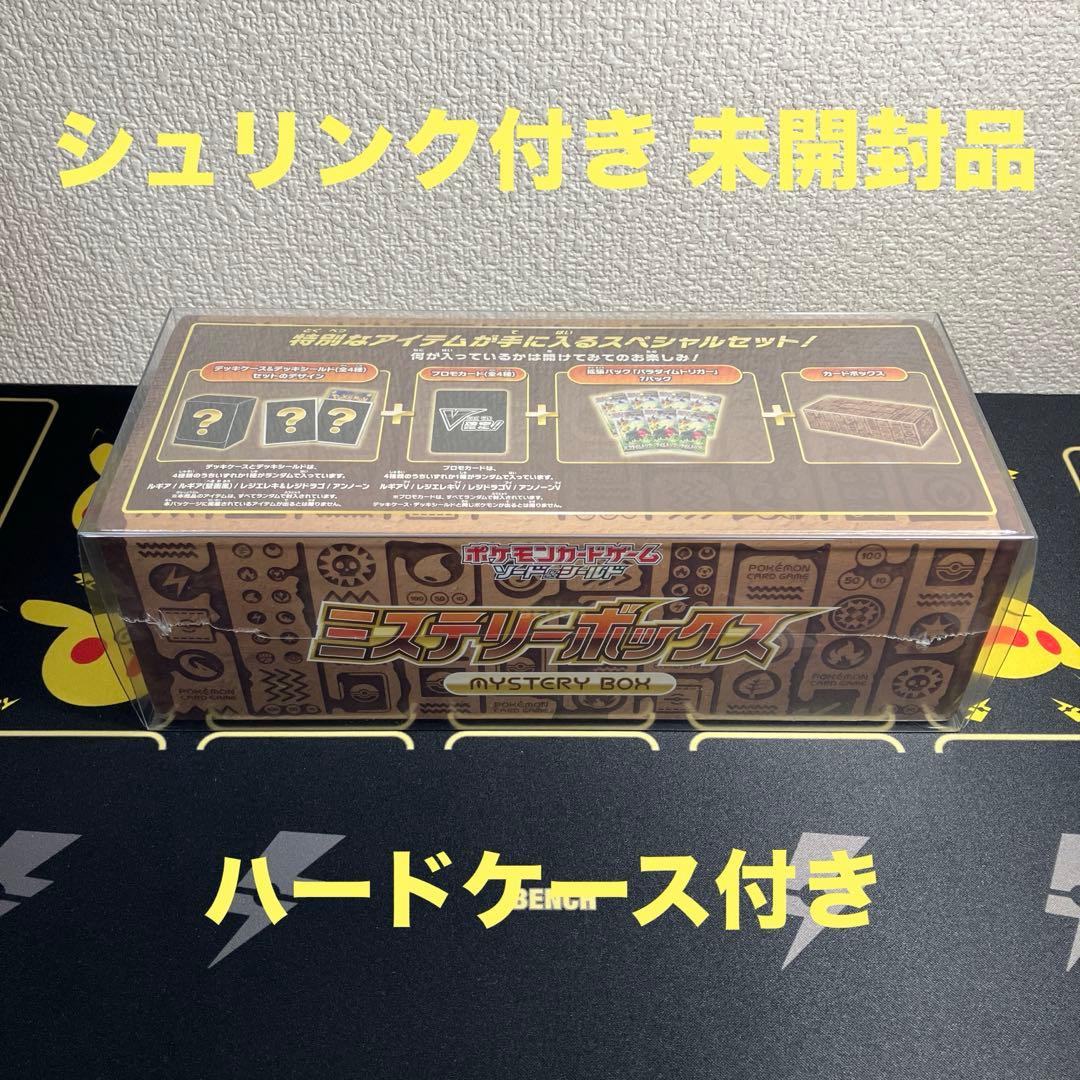 ミステリーボックス シュリンク付き 未開封品 ハードケース付き ポケモンカード
