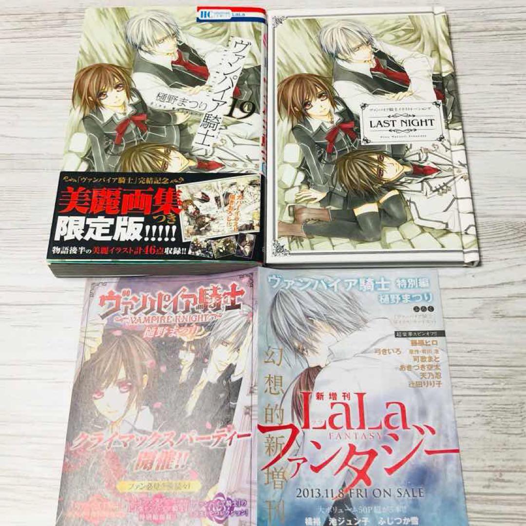 【メルカリ便】ヴァンパイア騎士　19巻　画集付き限定版