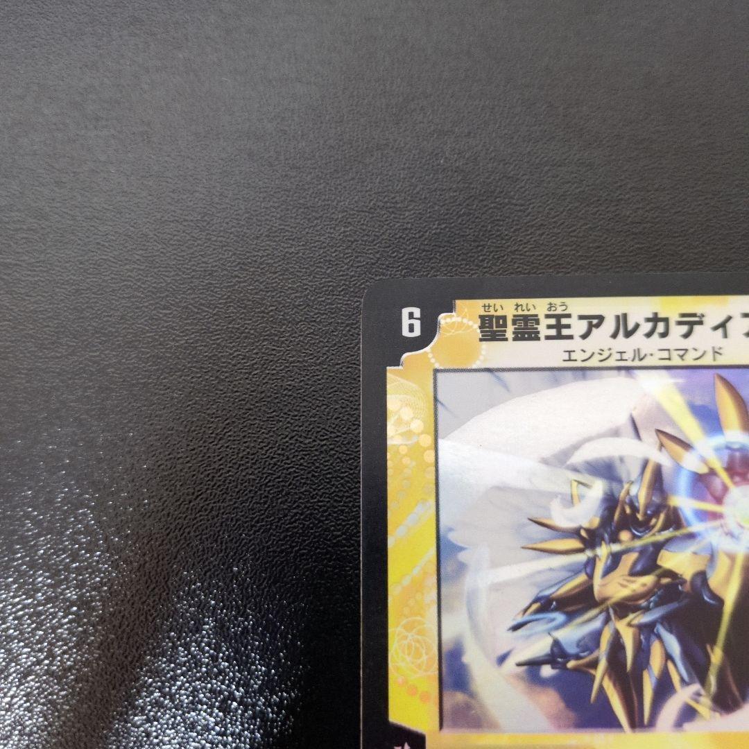 デュエル・マスターズ　精霊王アルカディアス