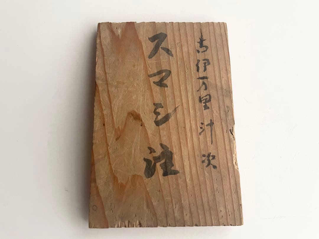 骨董　アンティーク　古伊万里　色絵　窓絵花散らし文様　汁次　すまし注　水注　銚子