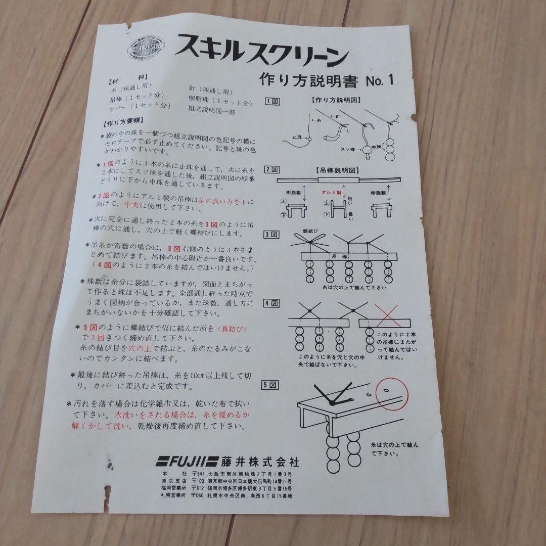 昭和レトロ スキルスクリーン いちご