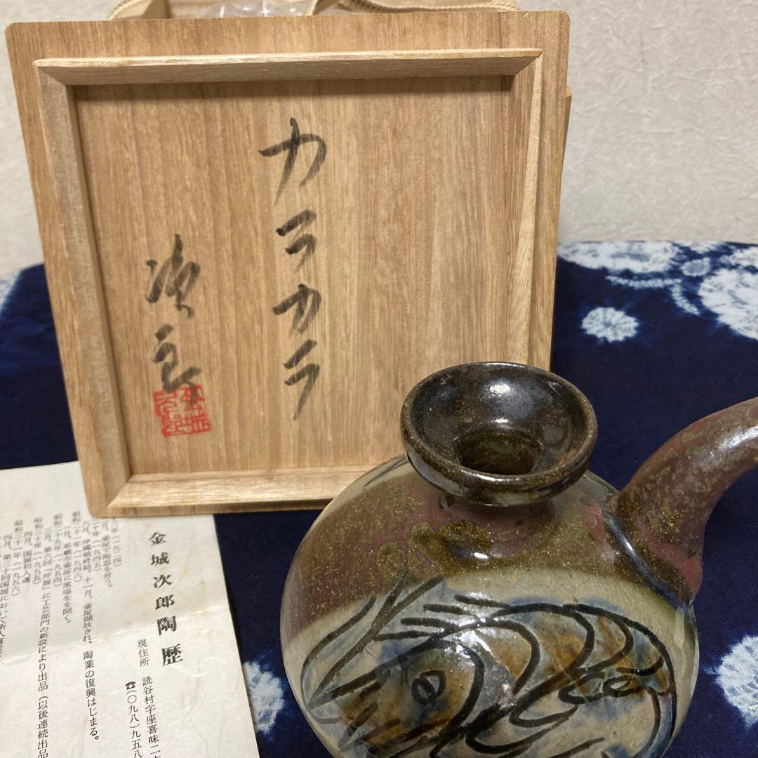 壺屋陶器　金城次郎氏　カラカラ　人間国宝