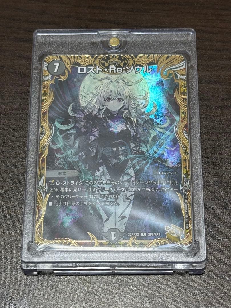 ロスト•Re•ソウル 金トレジャー 1枚