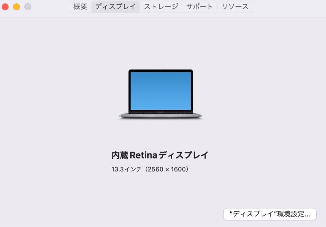 MacBook Pro 13-inch（2016）16GB