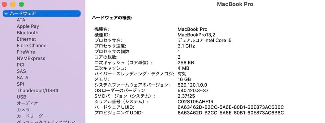 MacBook Pro 13-inch（2016）16GB
